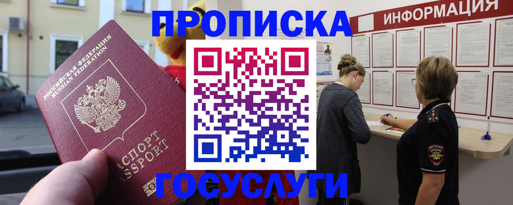 прописка для работы в Сосновом Бору