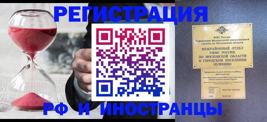 прописка законно в Сосновом Бору