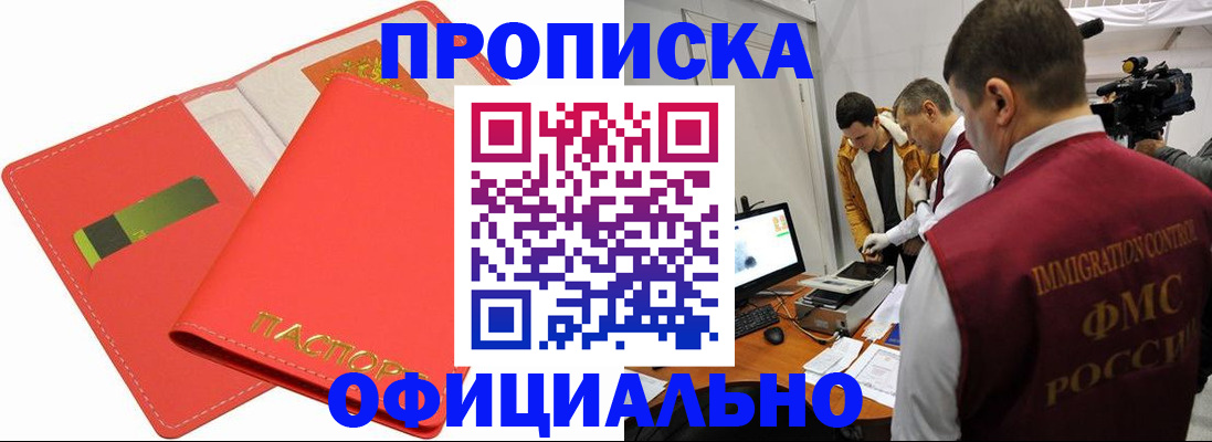 прописка для работы в Сосновом Бору