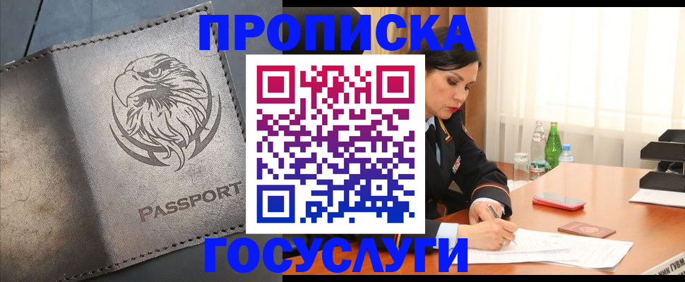 временная регистрация недорого в Сосновом Бору