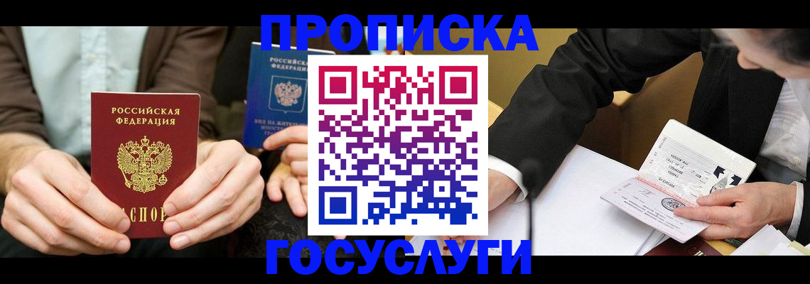 прописка в Сосновом Бору