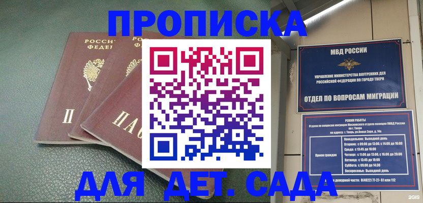 прописка гарантия в Сосновом Бору